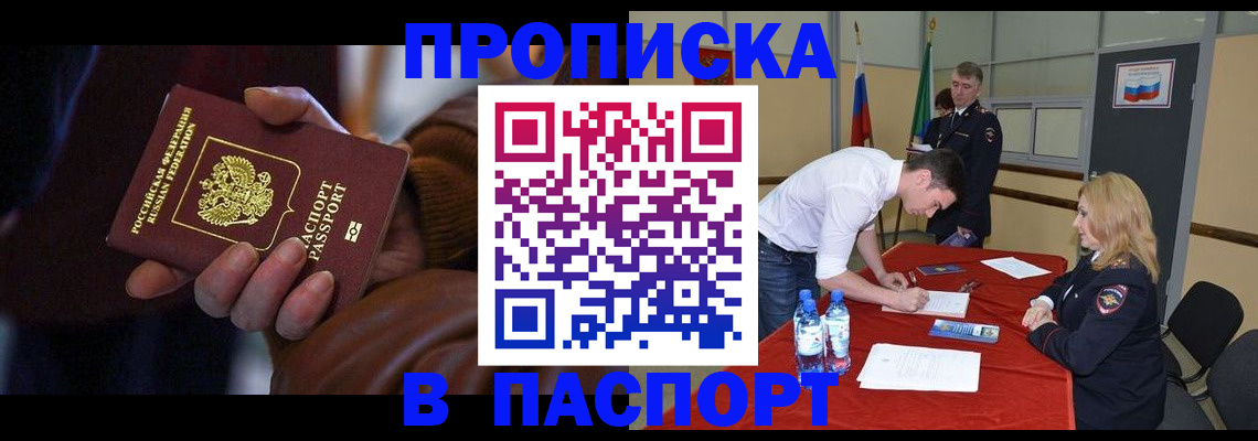 прописка для работы в Лыткарино