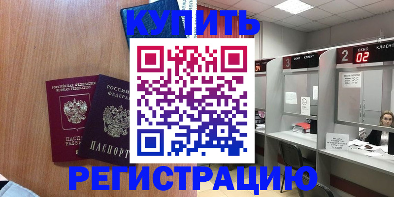 прописка штамп в Лыткарино