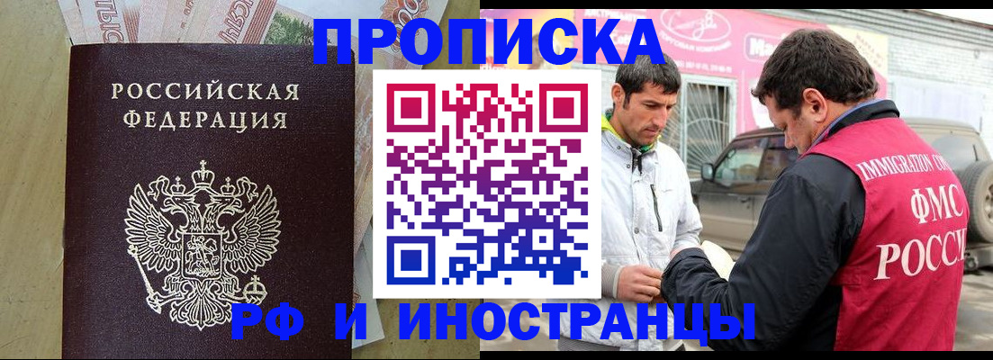 купить прописку в Лыткарино